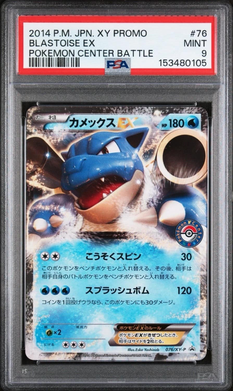 Blastoise Ex