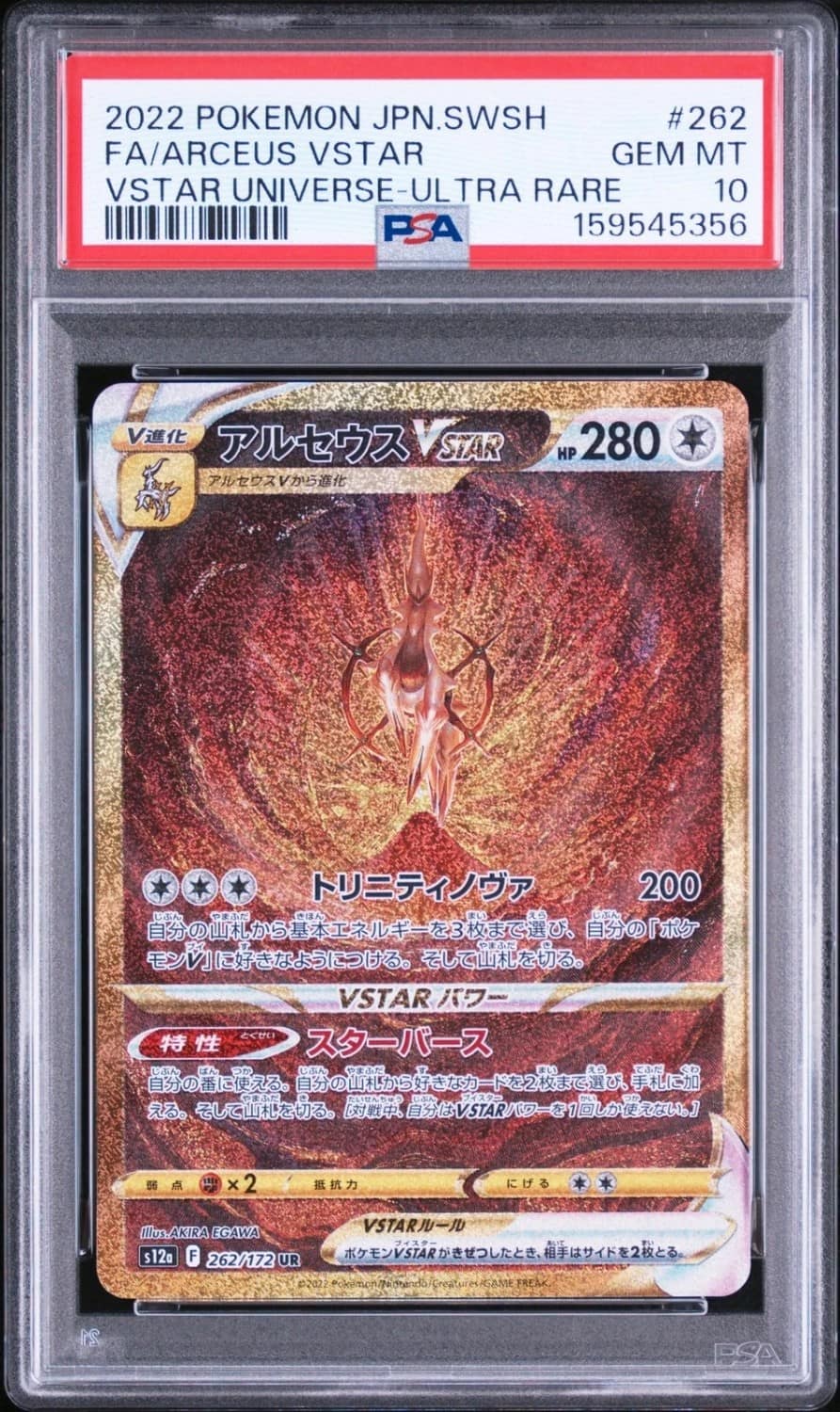 Arceus Vstar