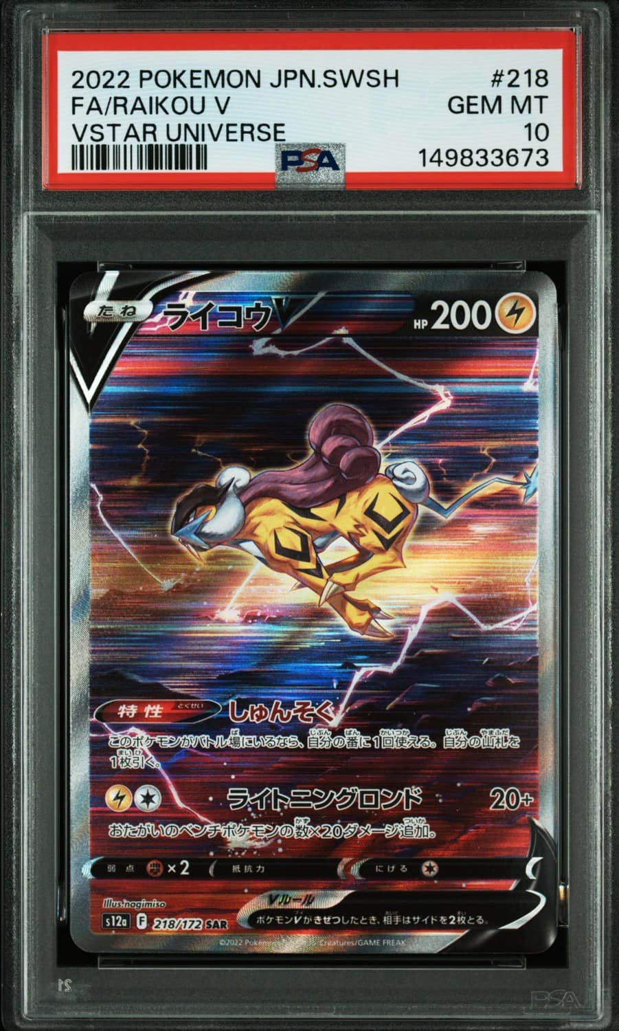 Raikou V