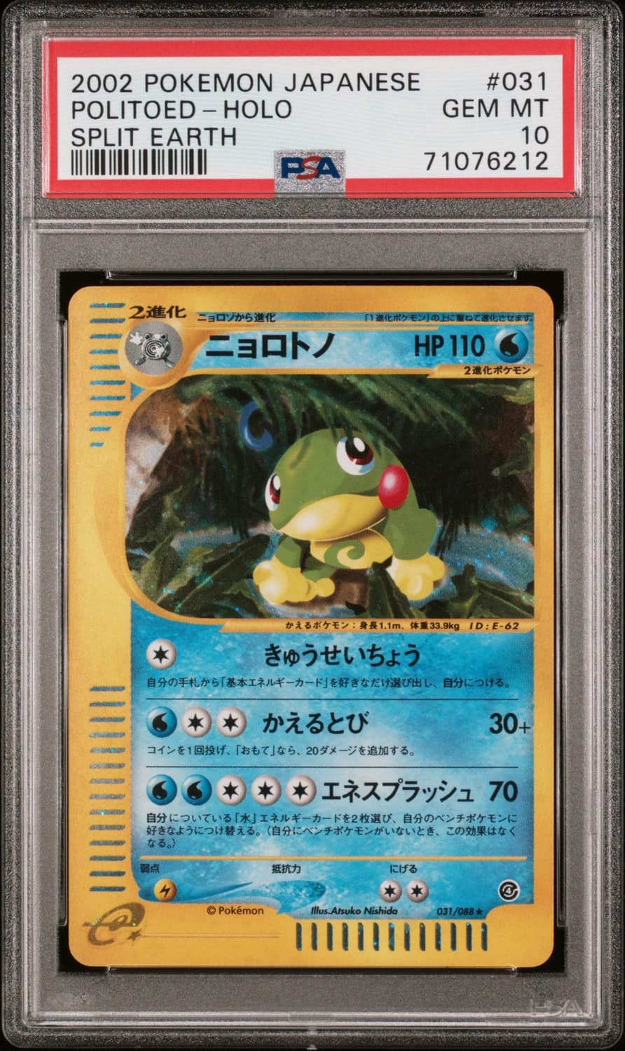 Politoed