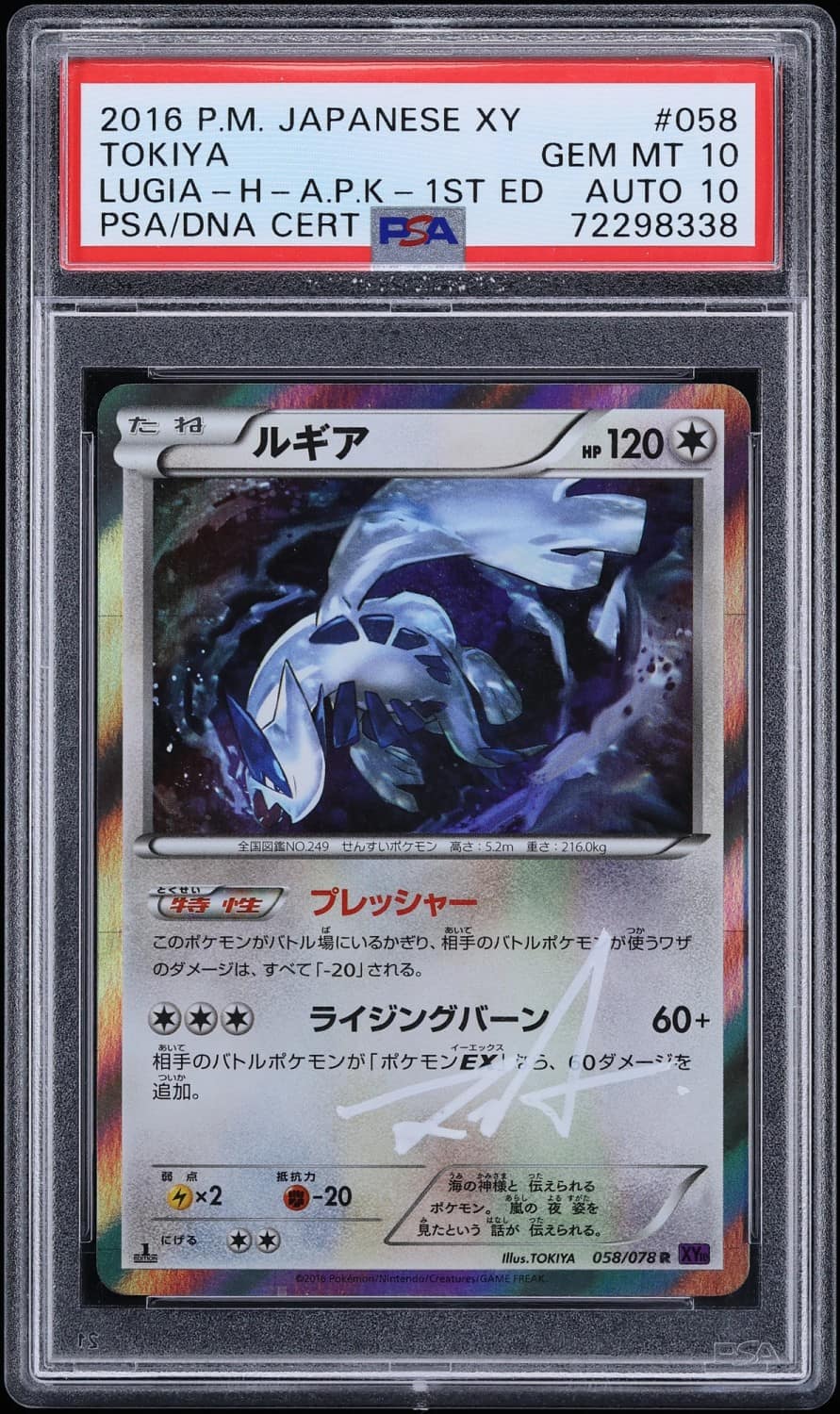 Lugia