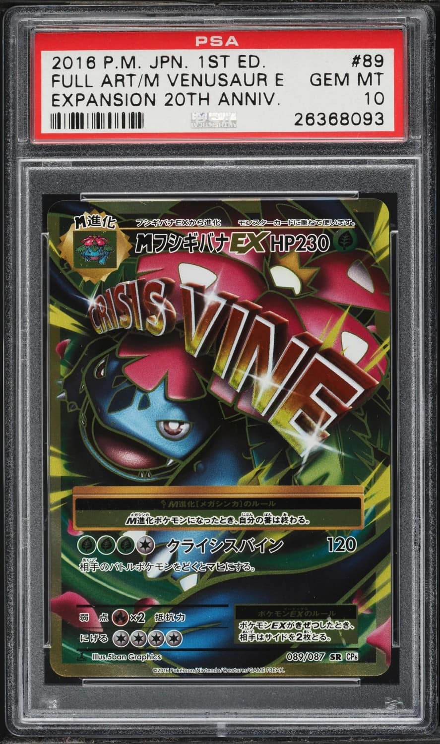 M Venusaur Ex