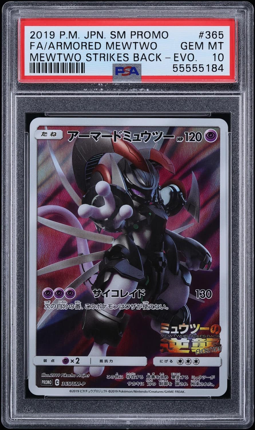 Armored Mewtwo
