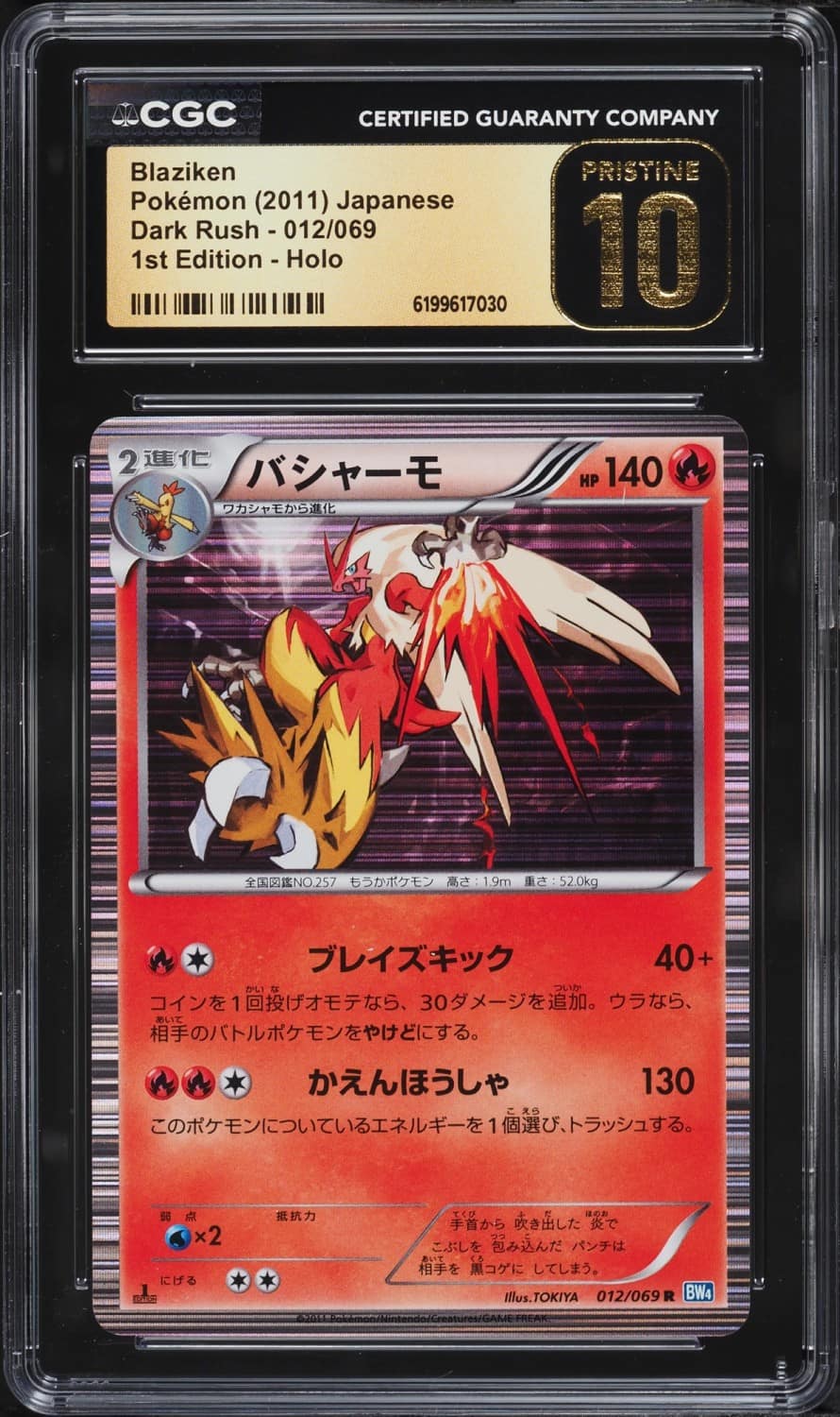 Blaziken