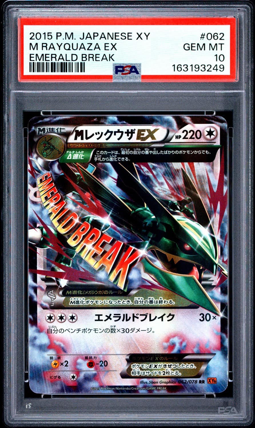 M Rayquaza Ex