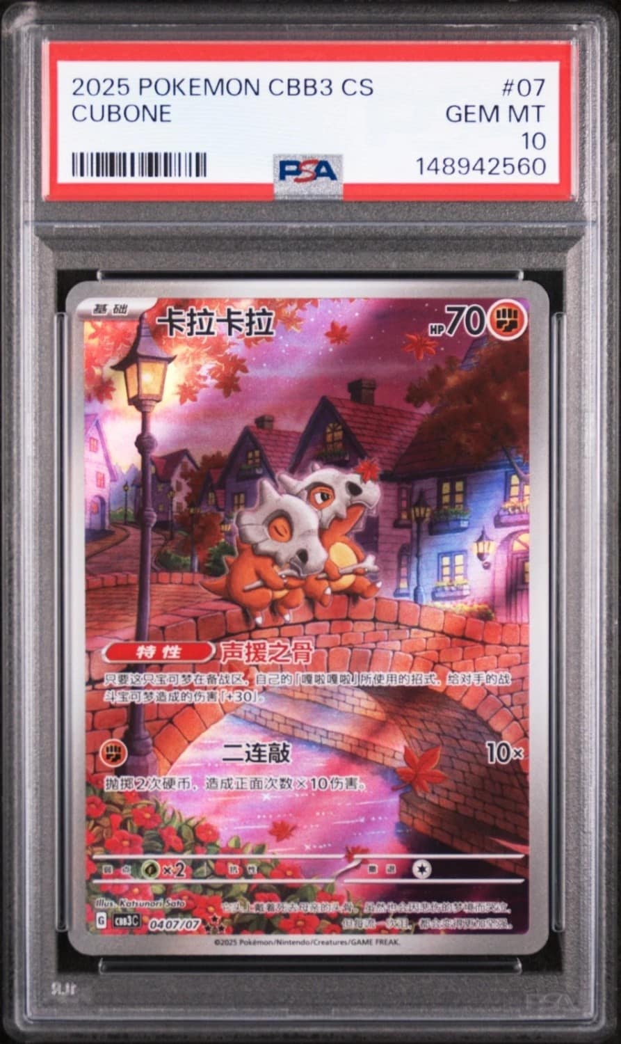 Cubone
