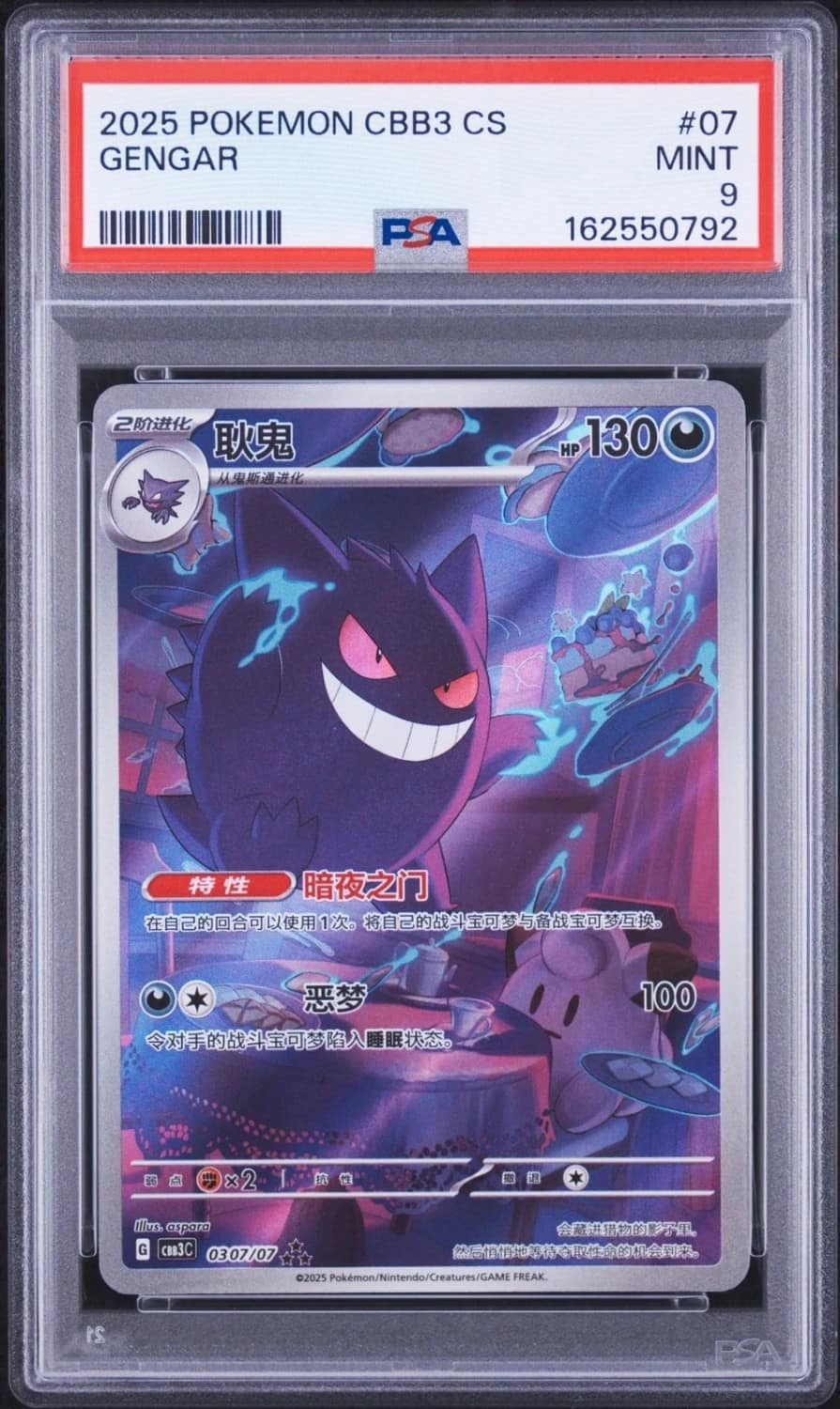 Gengar