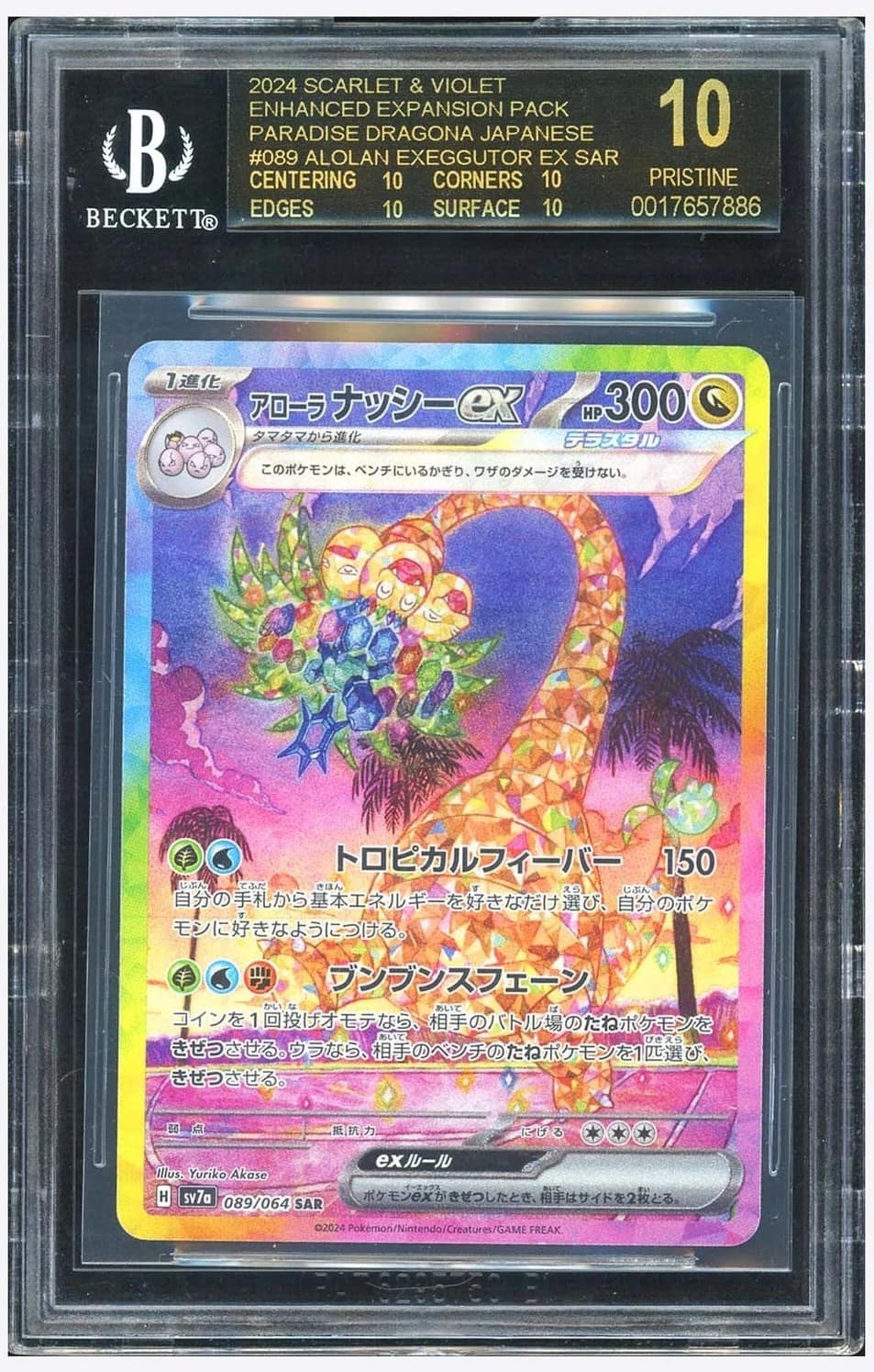 Alolan Exeggutor Ex