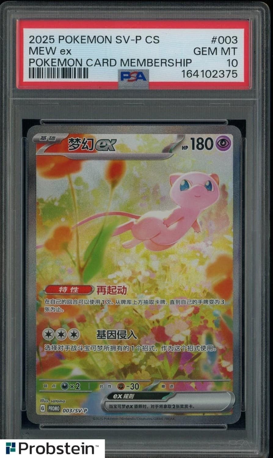 Mew Ex