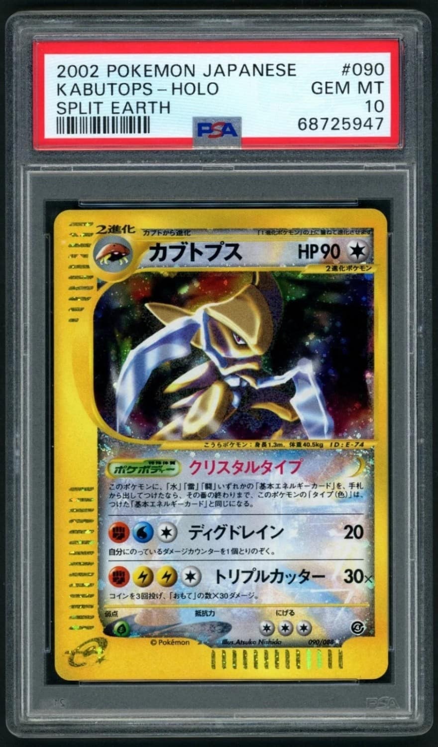 Kabutops