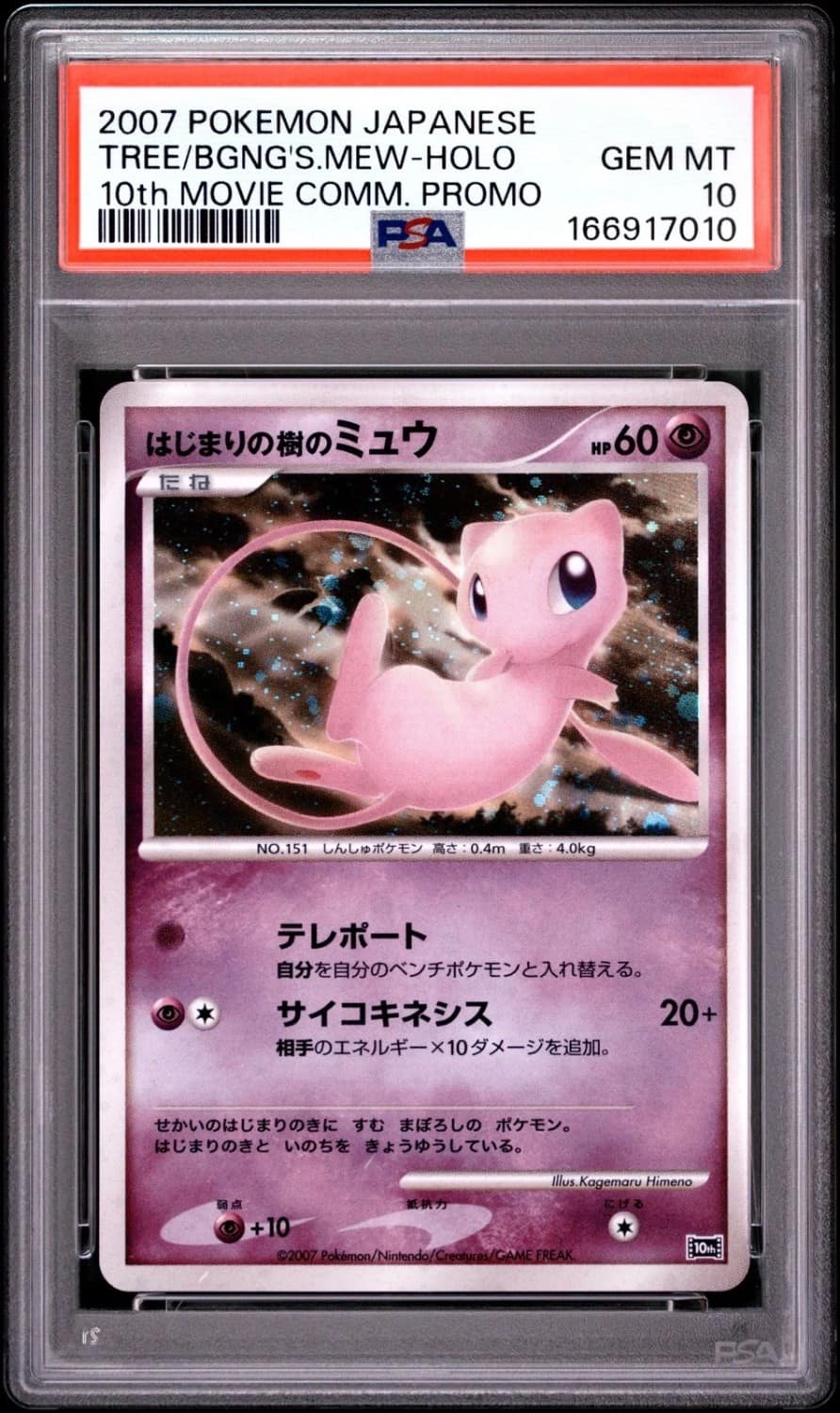 Tree Of Beginning'S Mew