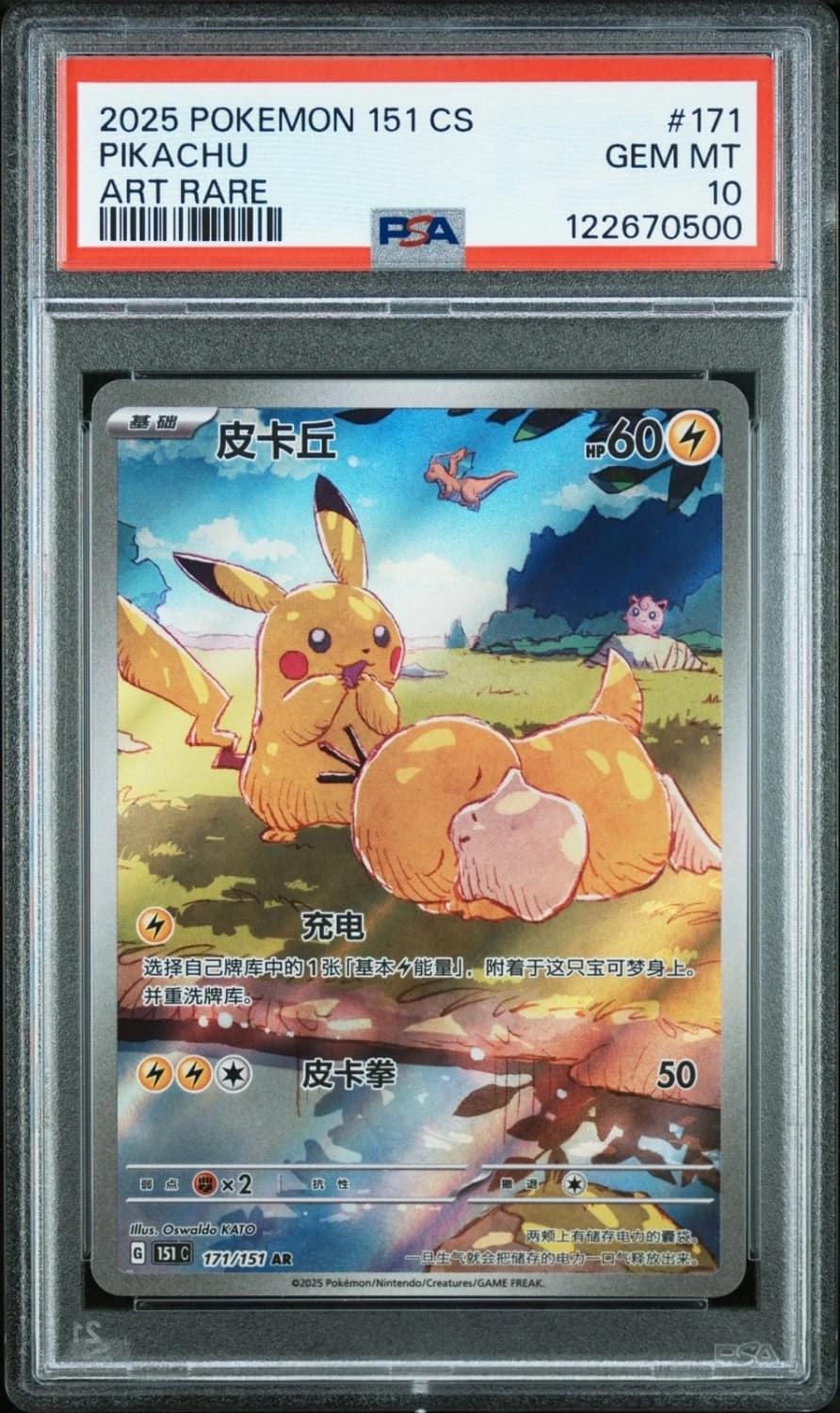 Pikachu
