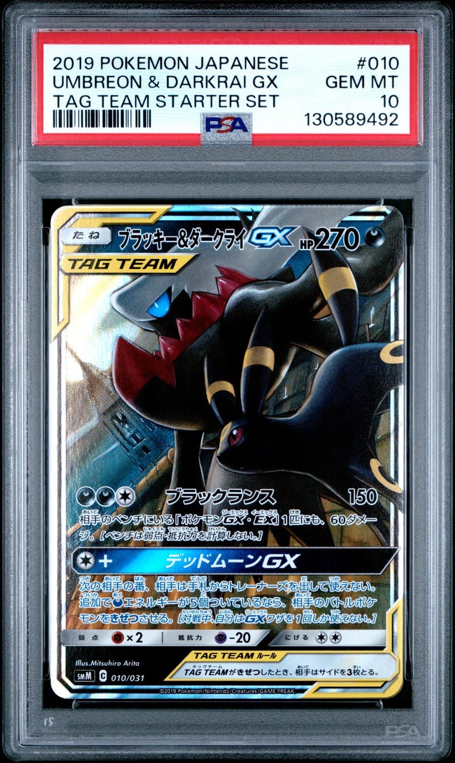 Umbreon & Darkrai Gx