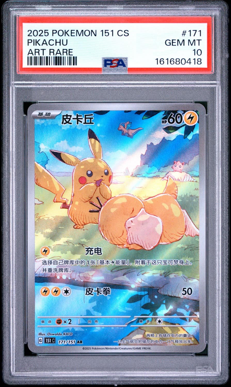 Pikachu