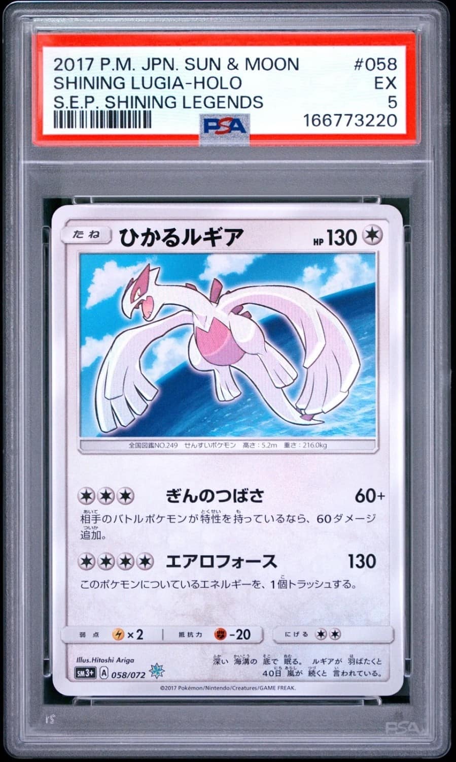 Shining Lugia