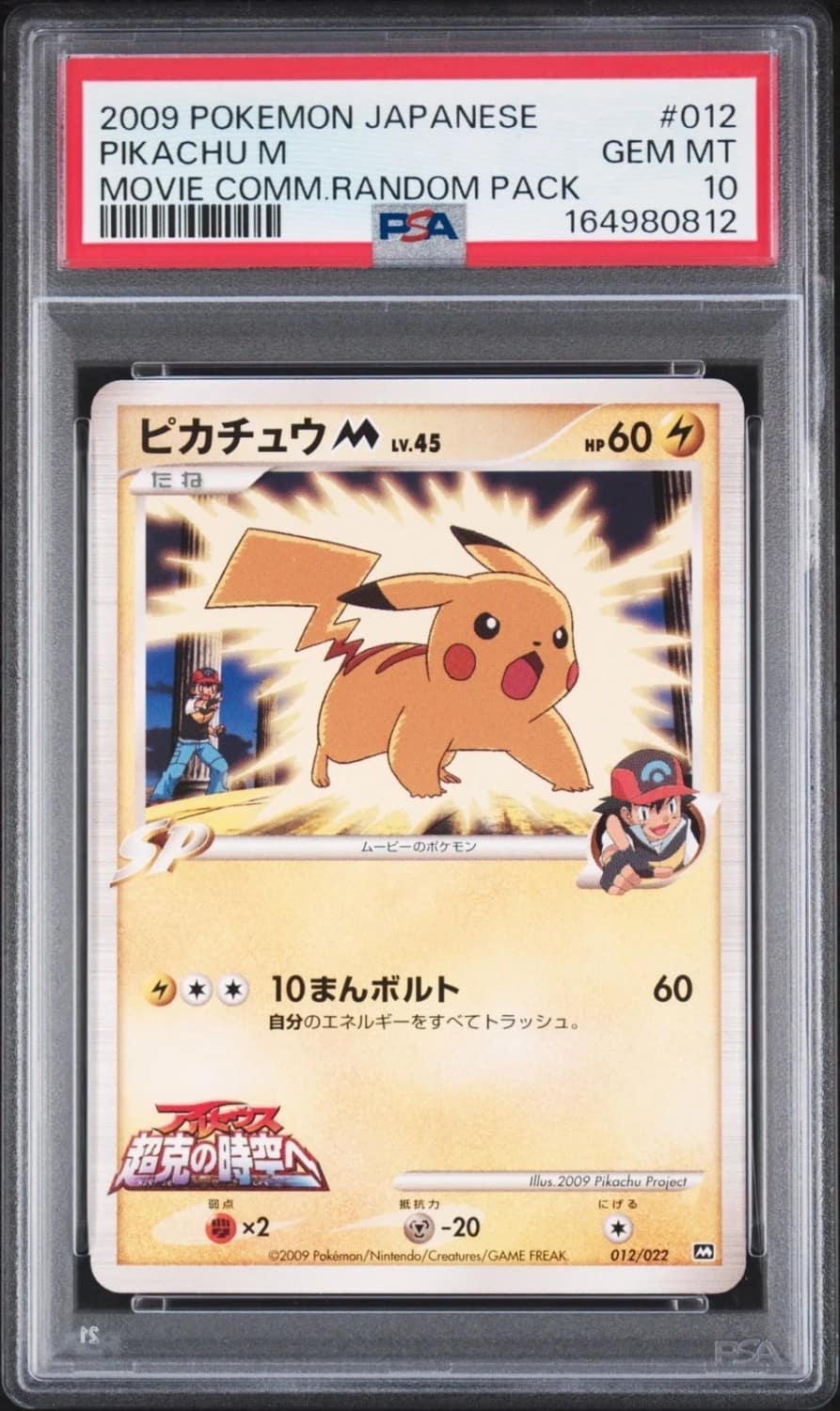 Pikachu M
