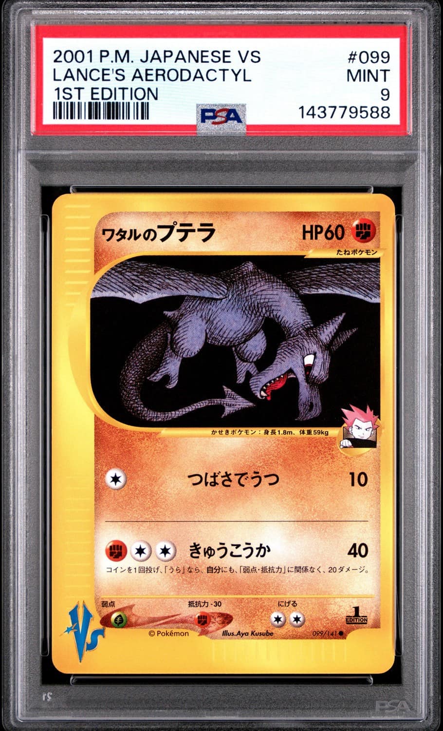Lance'S Aerodactyl