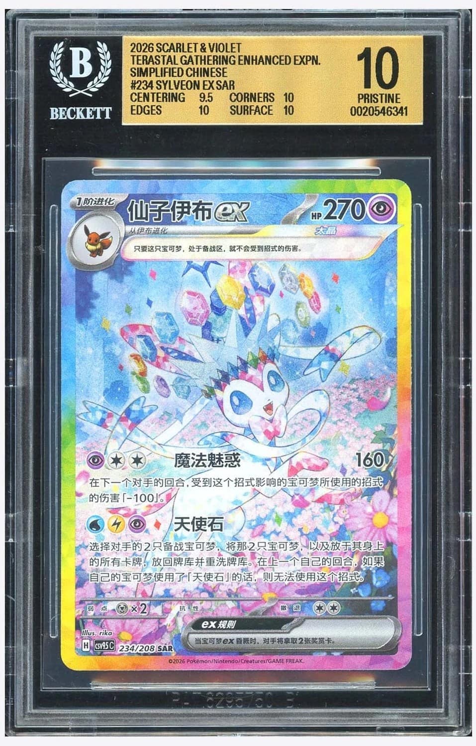 Sylveon Ex