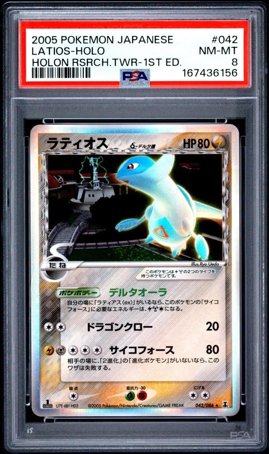 Latios