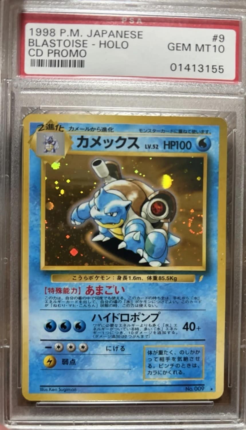 Blastoise