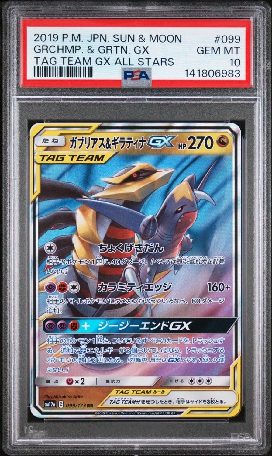 Garchomp & Giratina Gx