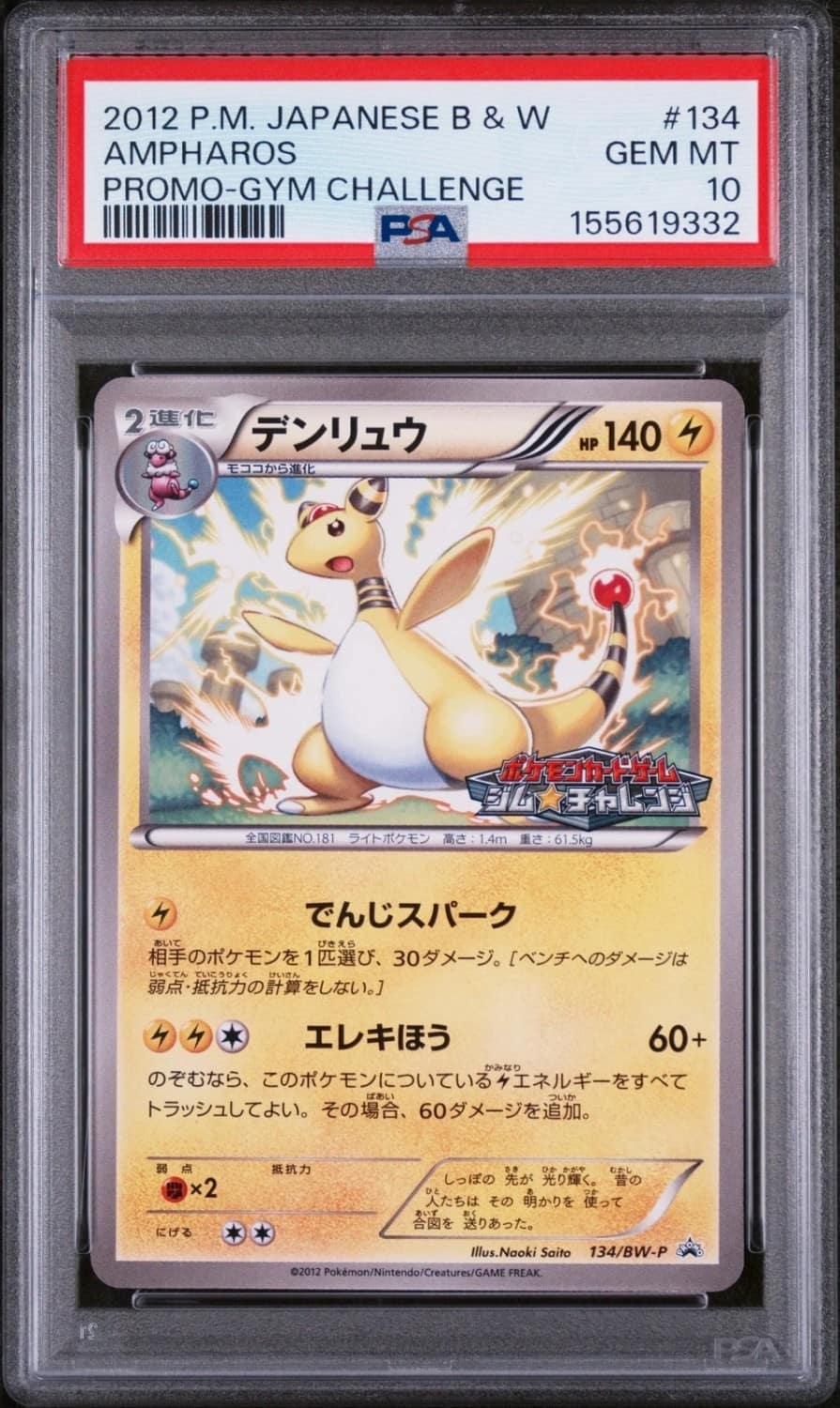 Ampharos