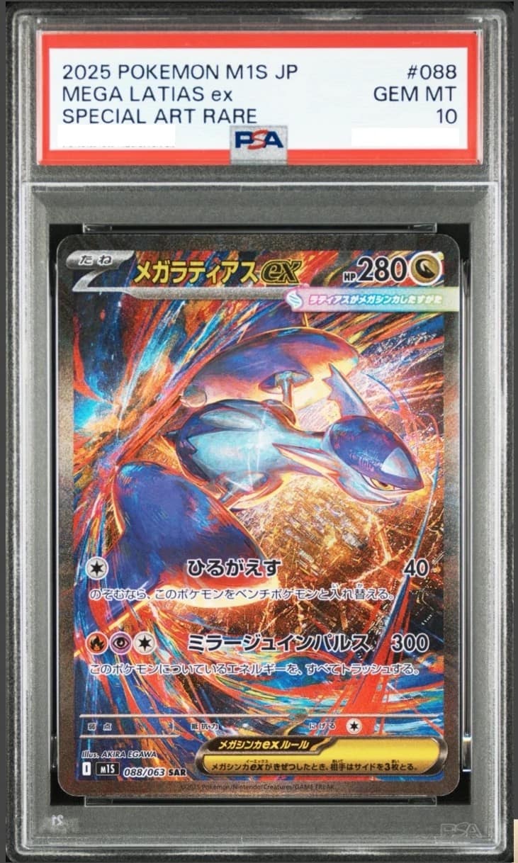 Mega Latias Ex