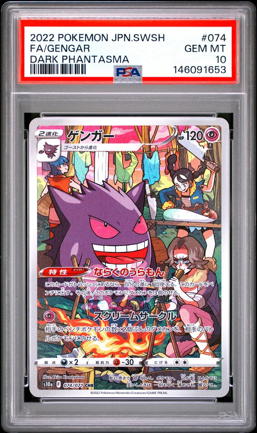 Gengar