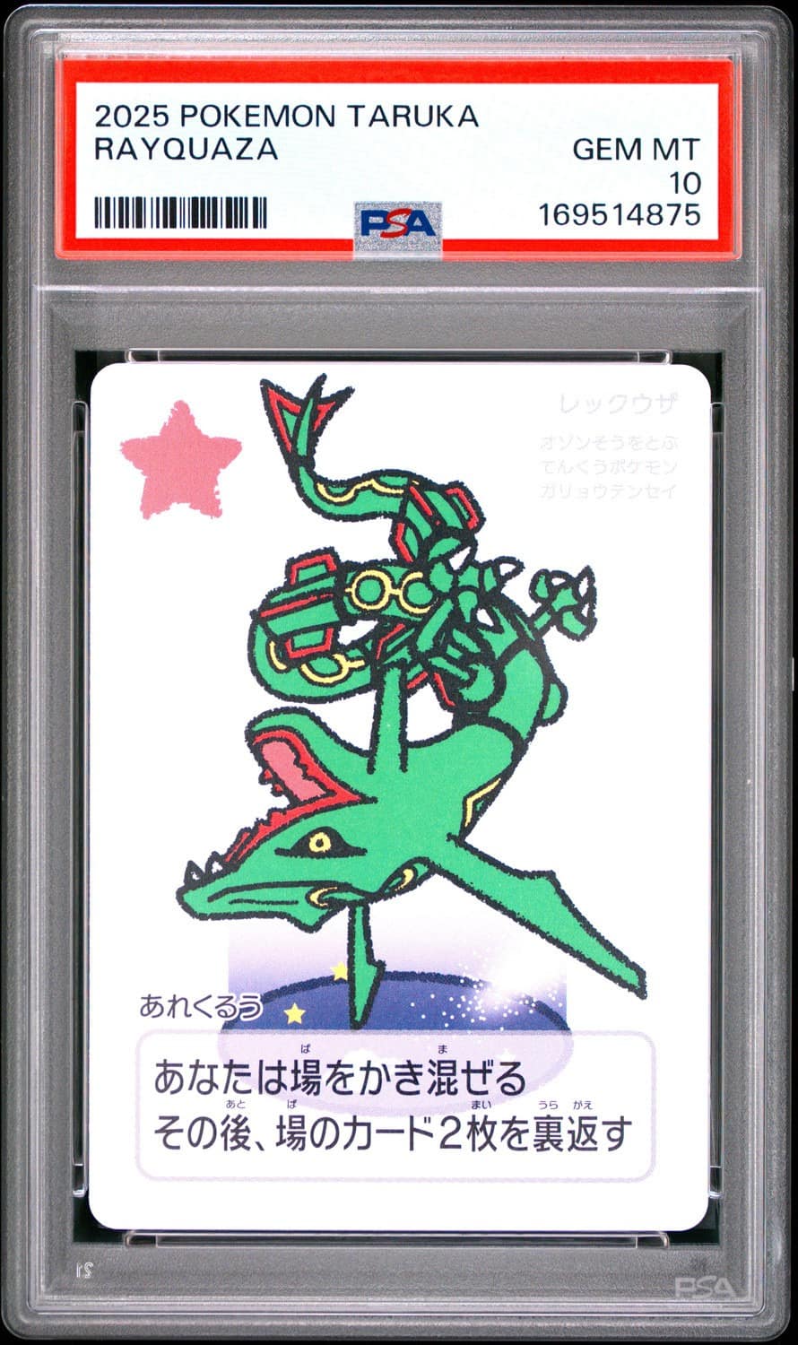Rayquaza