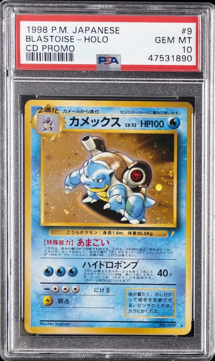 Blastoise