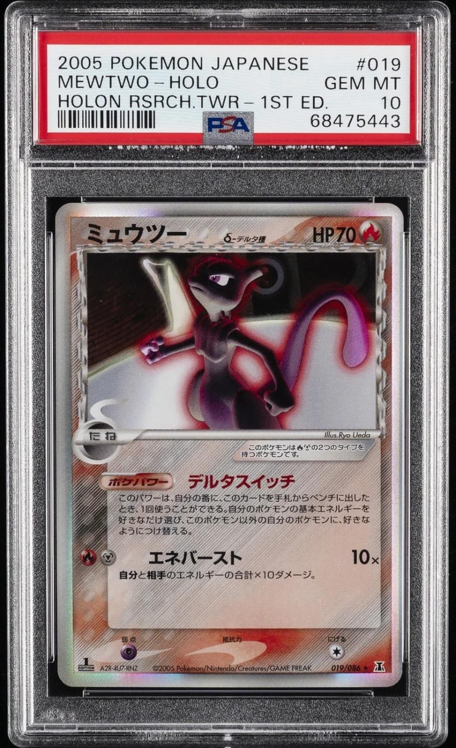 Mewtwo