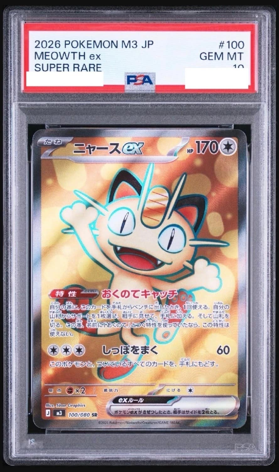 Meowth Ex