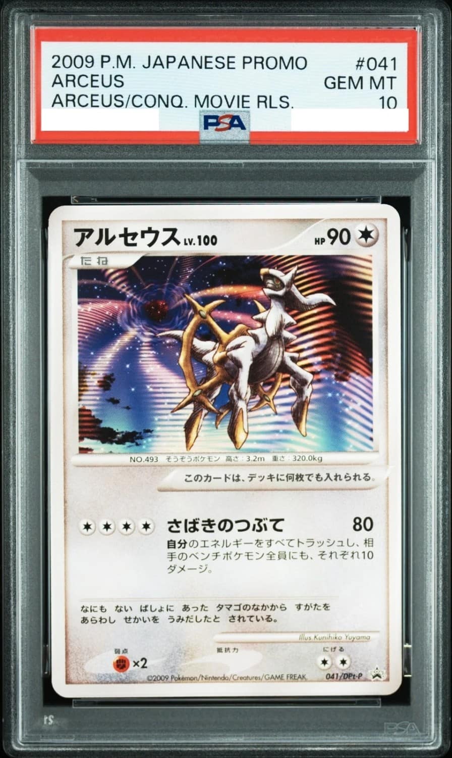 Arceus