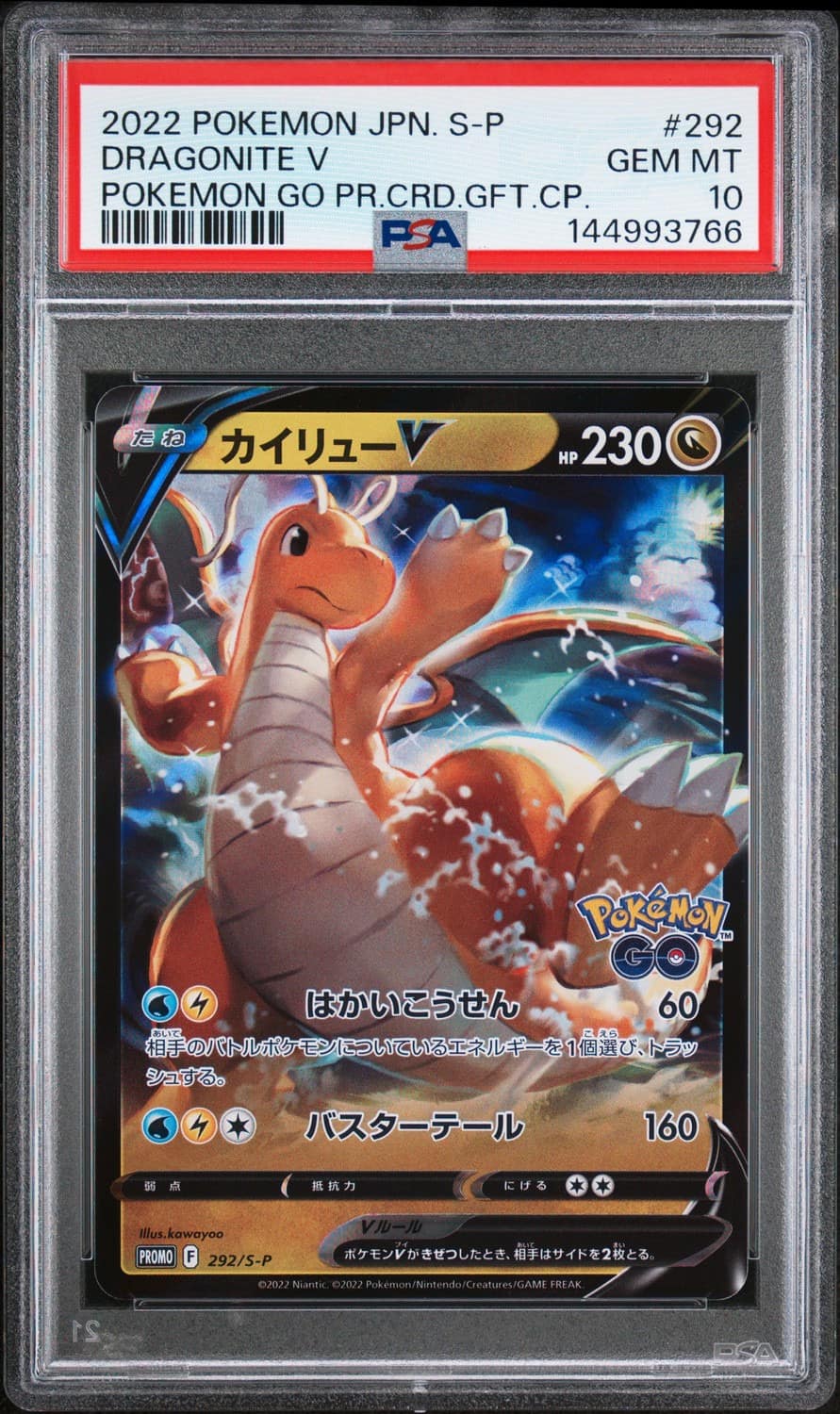Dragonite V