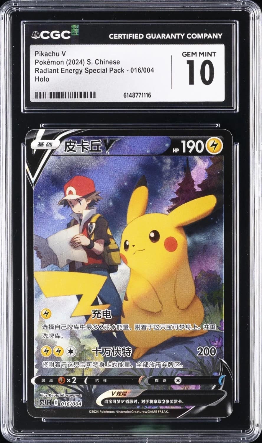 Pikachu V