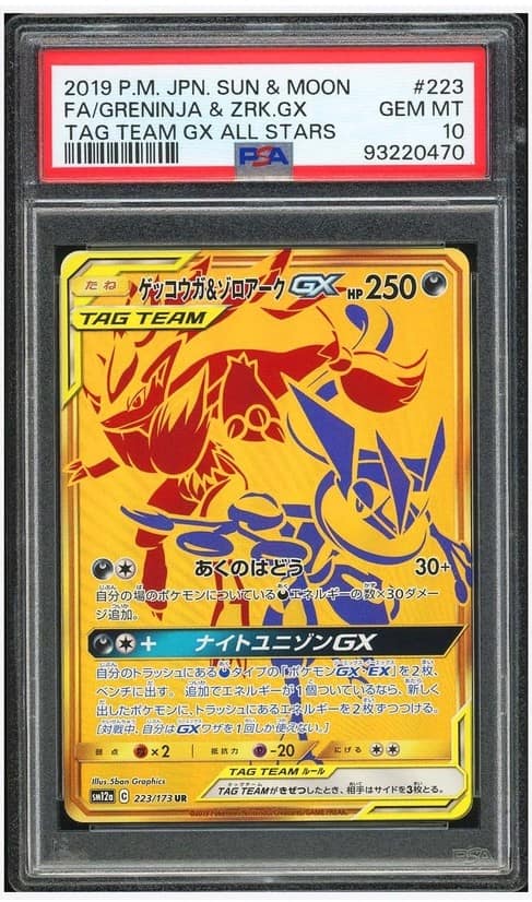 Greninja & Zoroark Gx