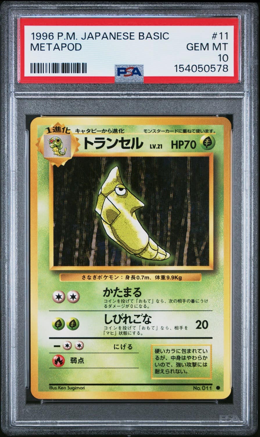 Metapod