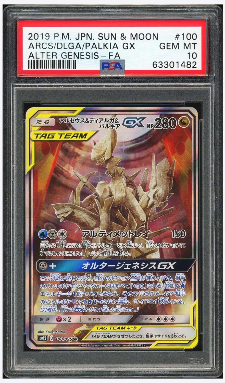 Arcs/dlga/palkia Gx