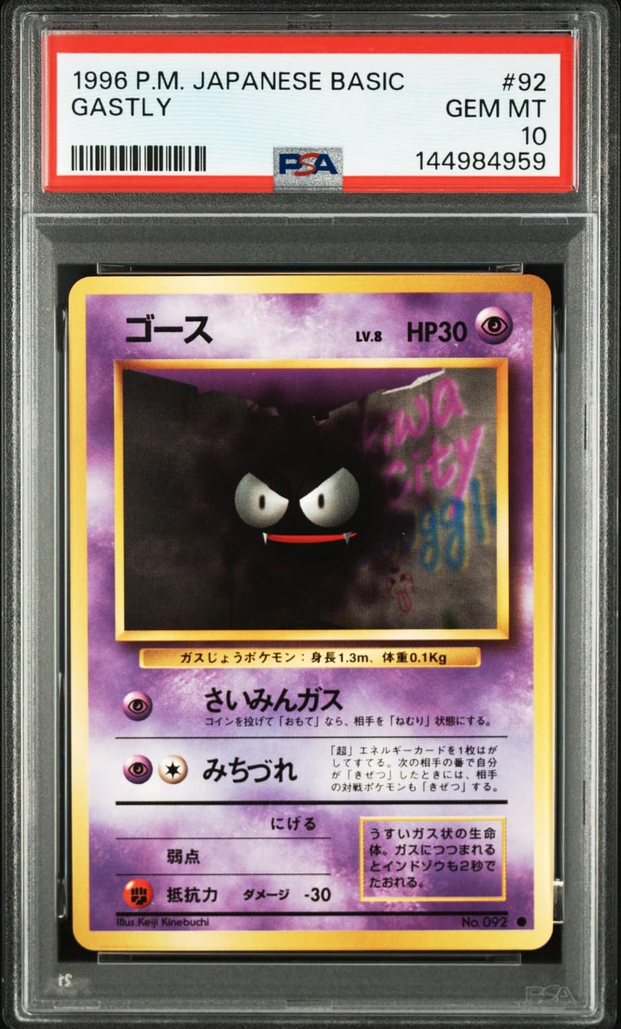 Gastly