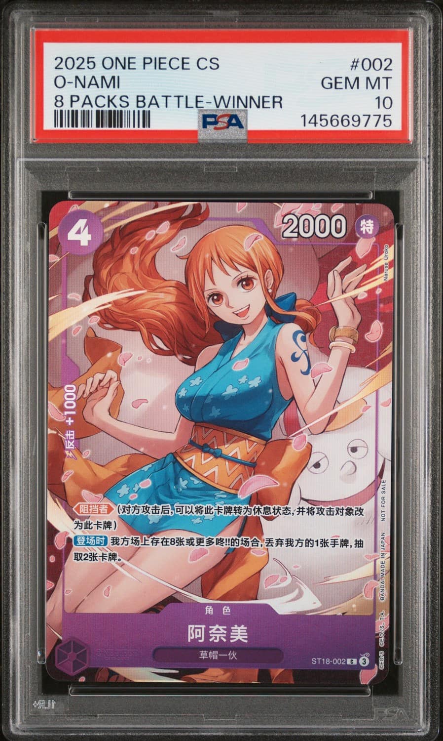 O-Nami