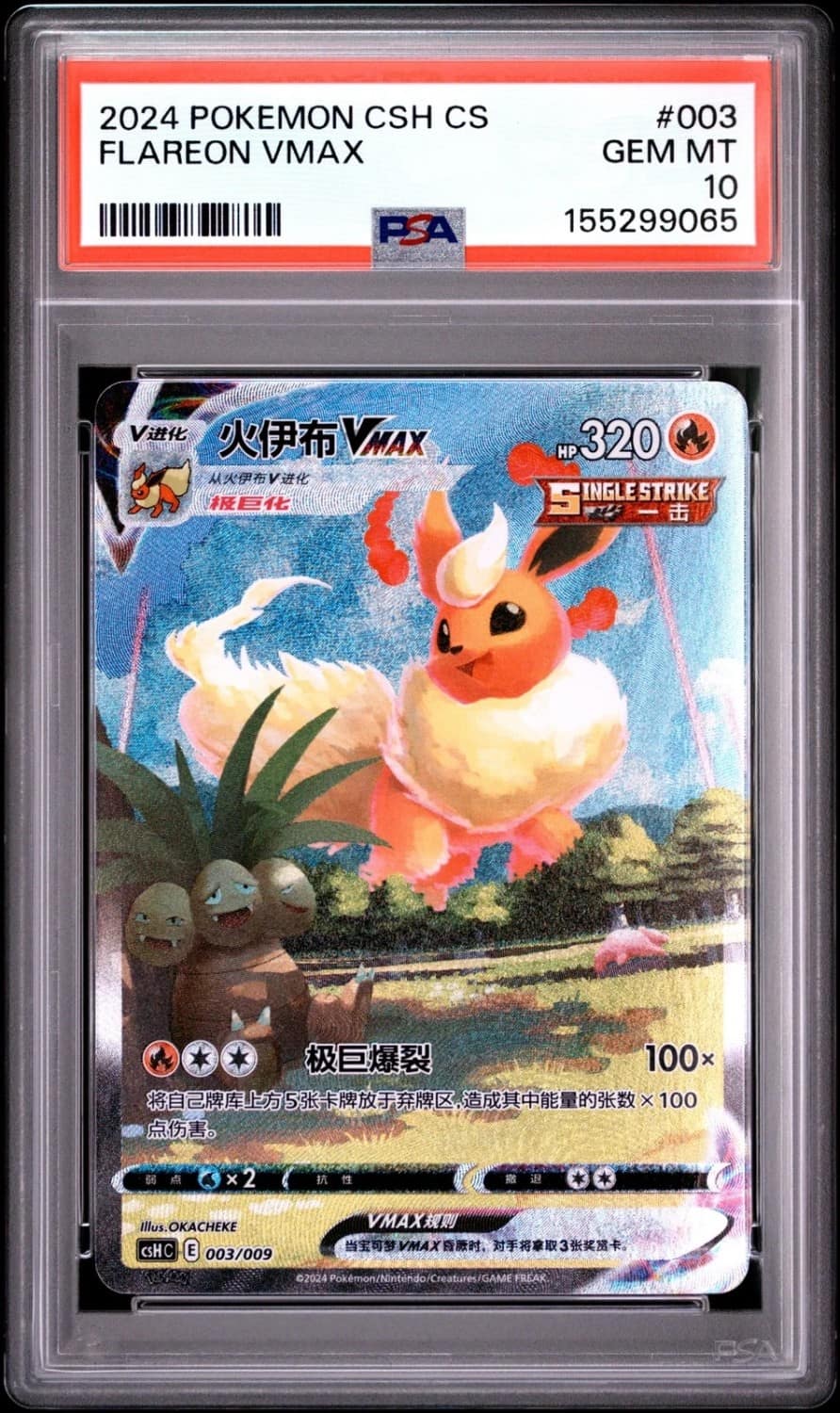 Flareon Vmax