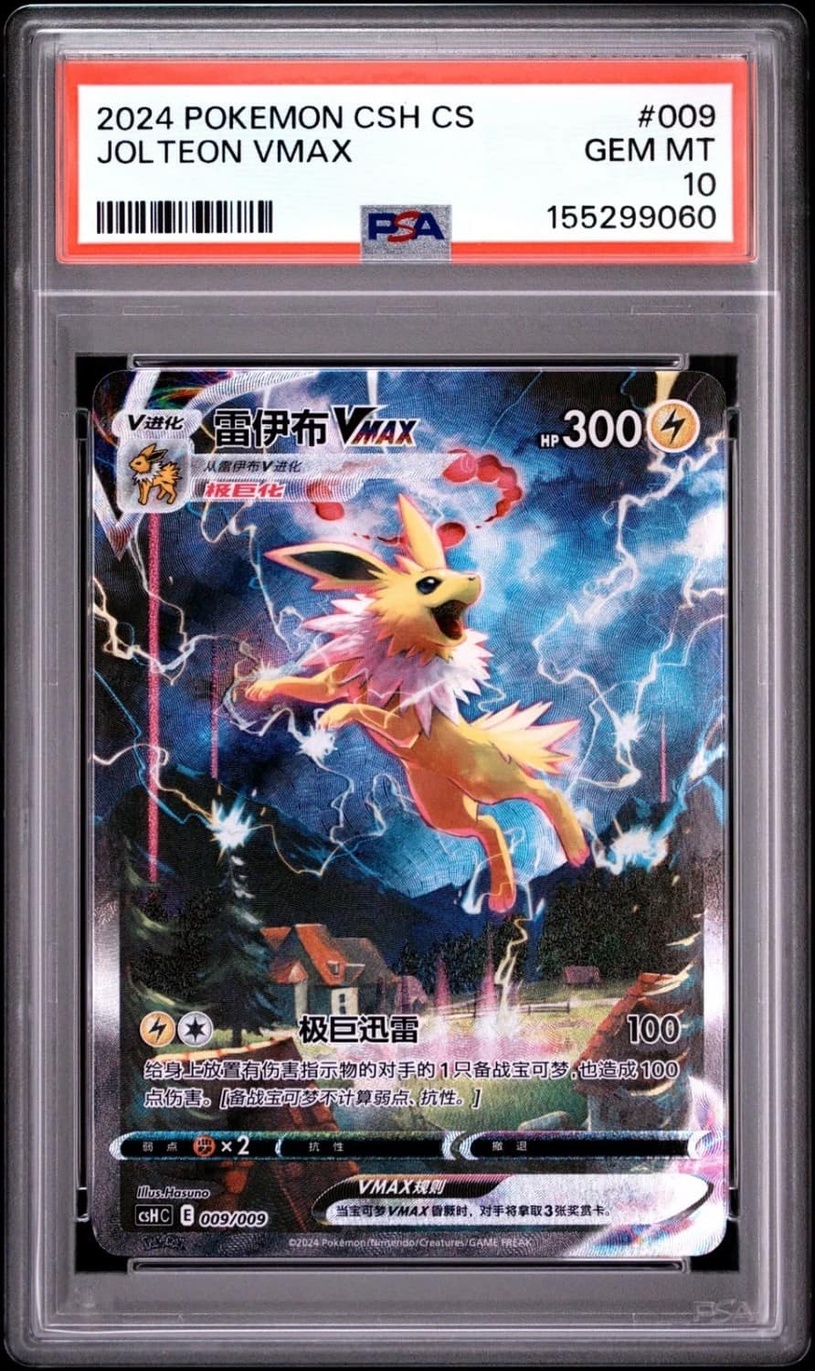 Jolteon Vmax
