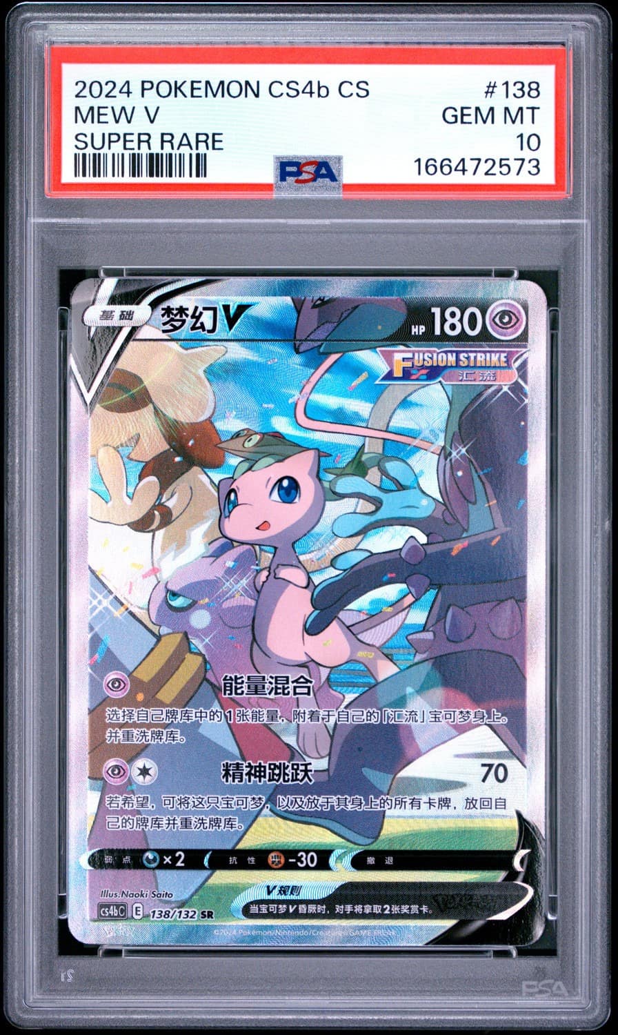 Mew V