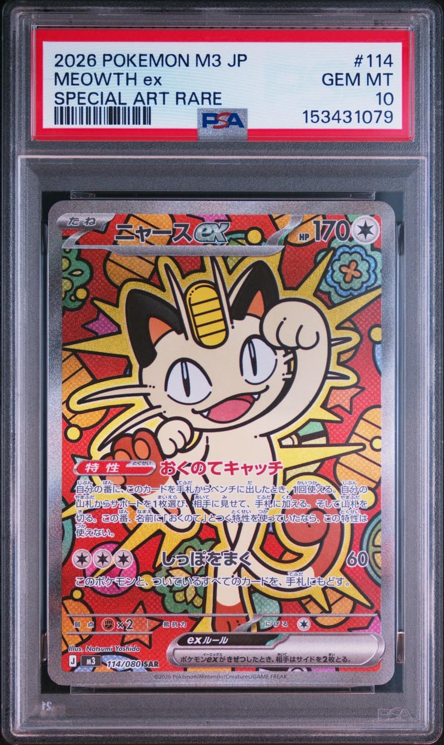 Meowth Ex