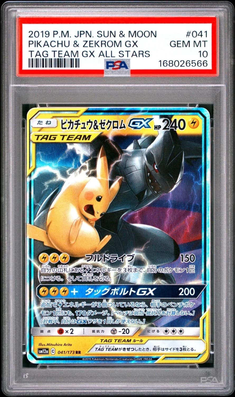 Pikachu & Zekrom Gx