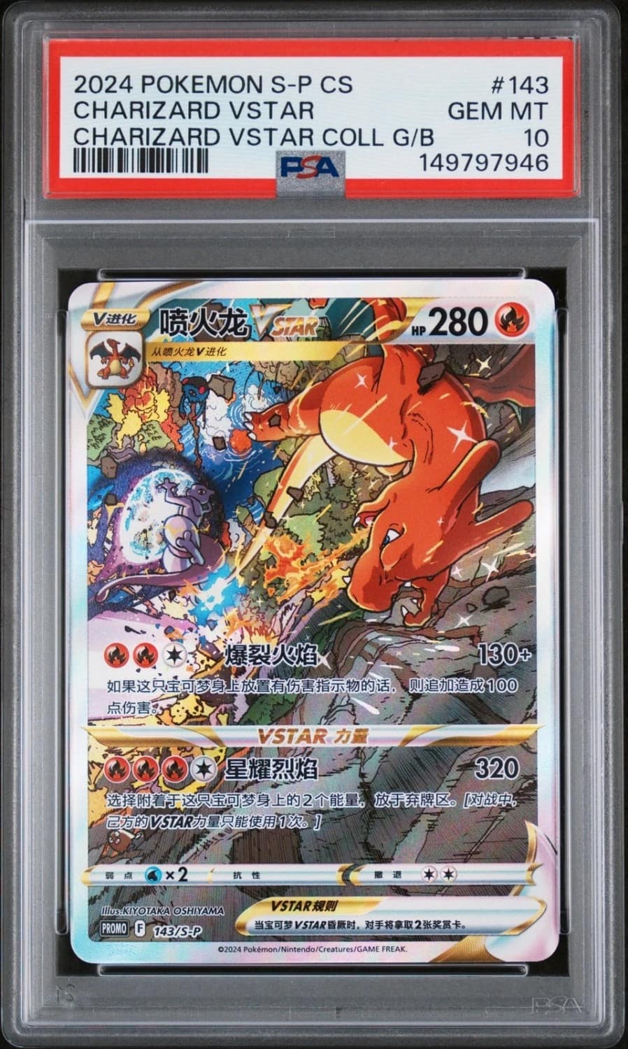 Charizard Vstar