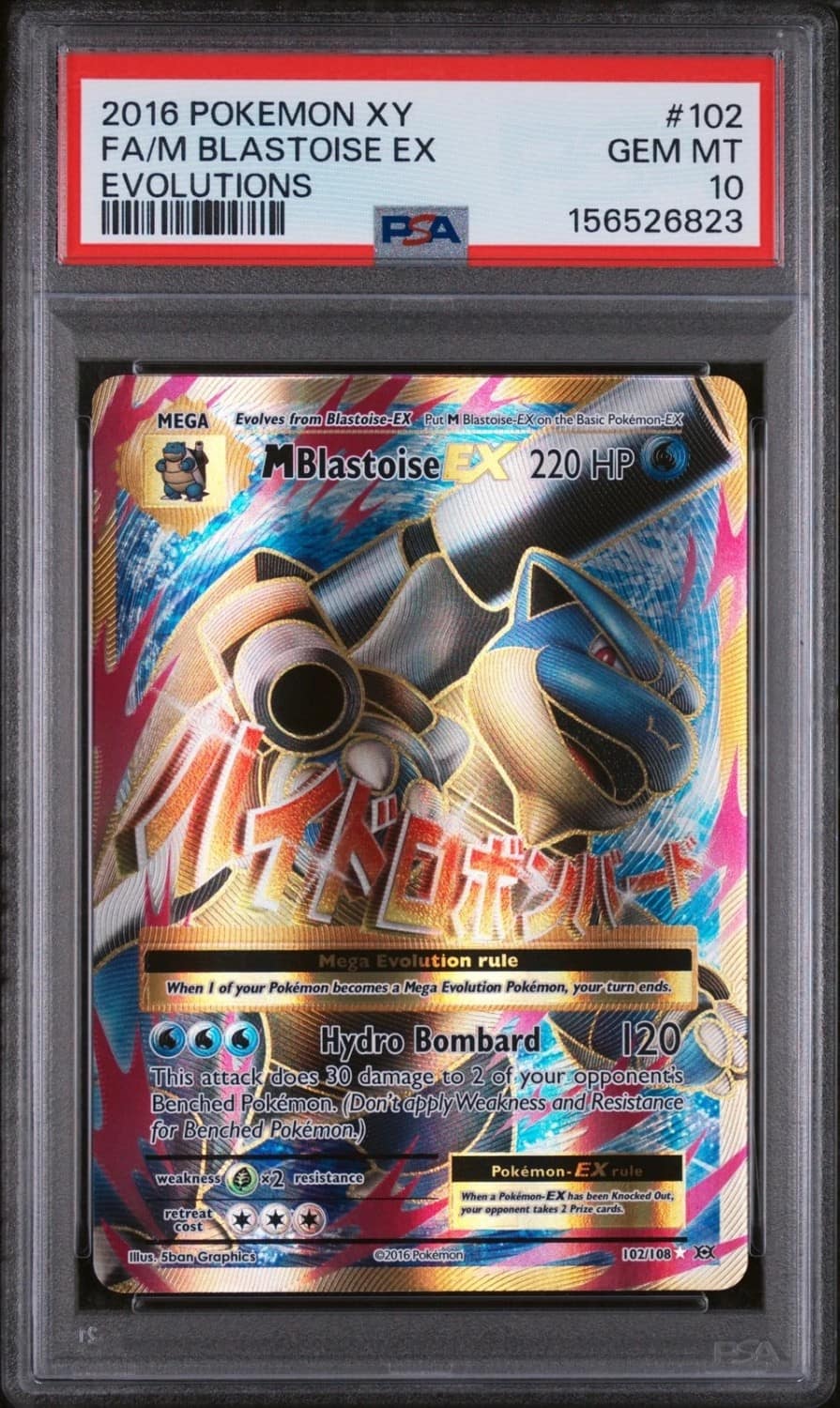 M Blastoise Ex