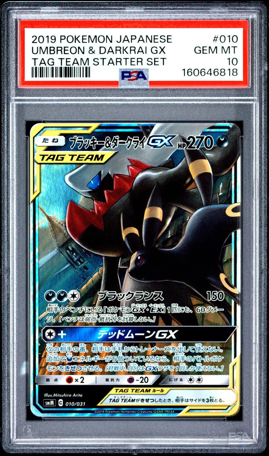 Umbreon & Darkrai Gx