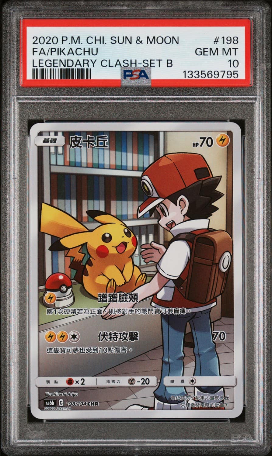 Pikachu