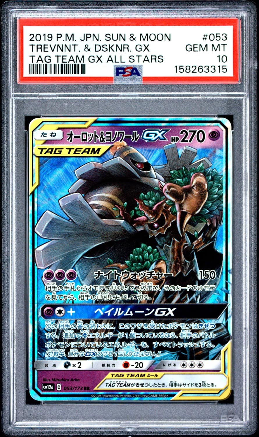 Trevenant & Dusknoir Gx